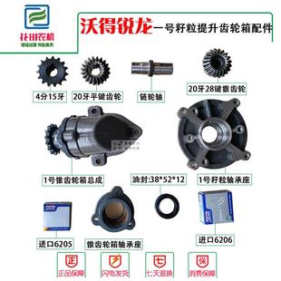 沃得锐龙籽粒提升搅龙锥齿轮箱配件链轮轴上粮搅龙齿轮箱轴承座