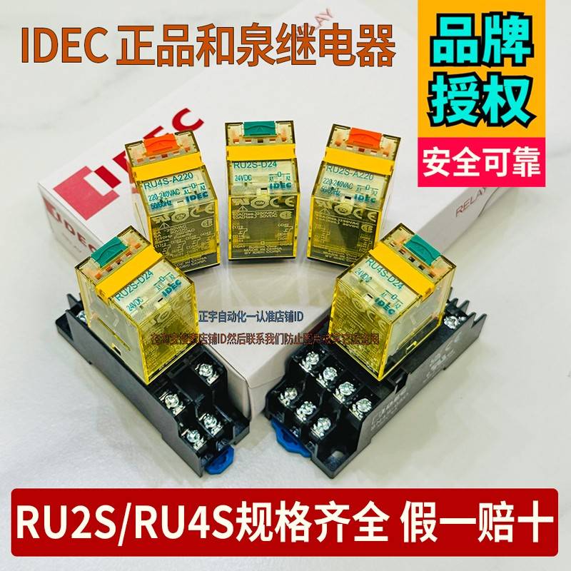 正品和泉IEDC小型继电器RU2S-RU4S-D24 A220 110V DC24V 220V CD1