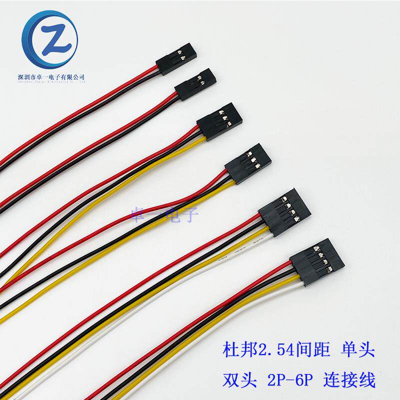 杜邦2.54mm间距端子线 2P/3P/4P/5P/6P/单头 双头端子线电子束线