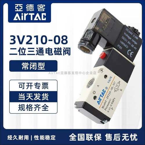 原装亚德客常闭电磁阀 3V210-08NCA/B/F/E/C 3V21008NCB 两位三通