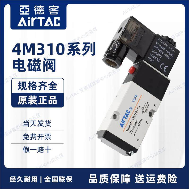 原装正品亚德客4M31008B 4M31010B 4M31010A执行器电动球阀电磁阀