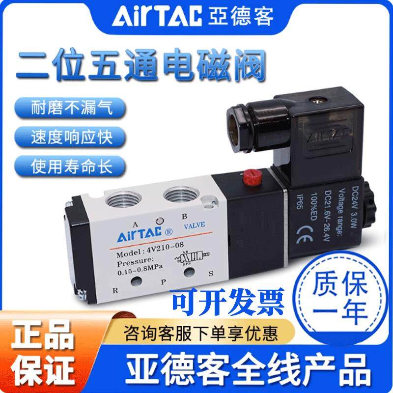 亚德客4v210-08 4V 110-06/310-10/410-15/DC220/DC24V气动电磁阀