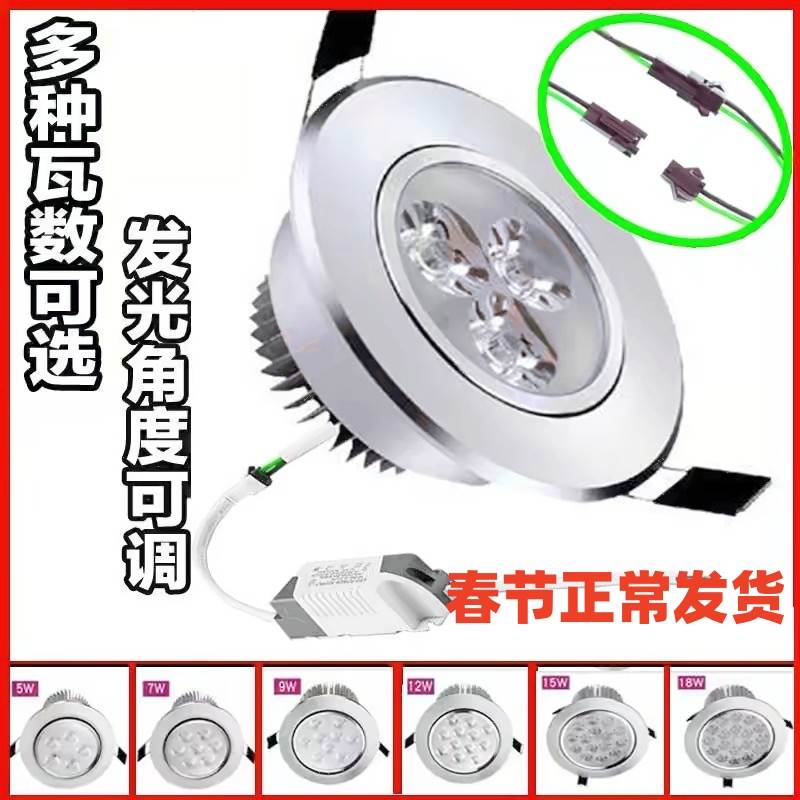 射灯LED天花板灯嵌入式家用明装孔灯筒灯3w5w7W9w12W店铺商用