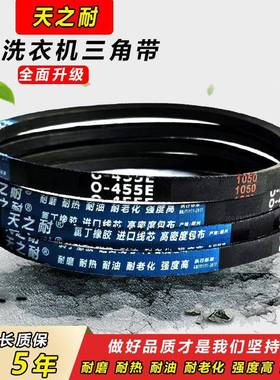 天之耐三角带O型O486 O487 O490 O500 O510 O515 O520E洗衣机皮带
