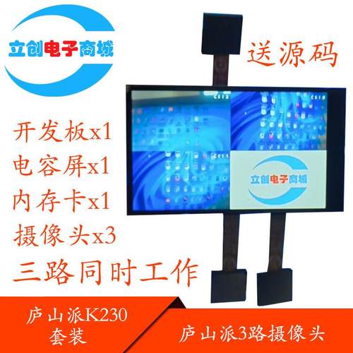 立创庐山派K230-CanMV开发板嘉楠科技 AIO SOC K230 AI视觉评估板