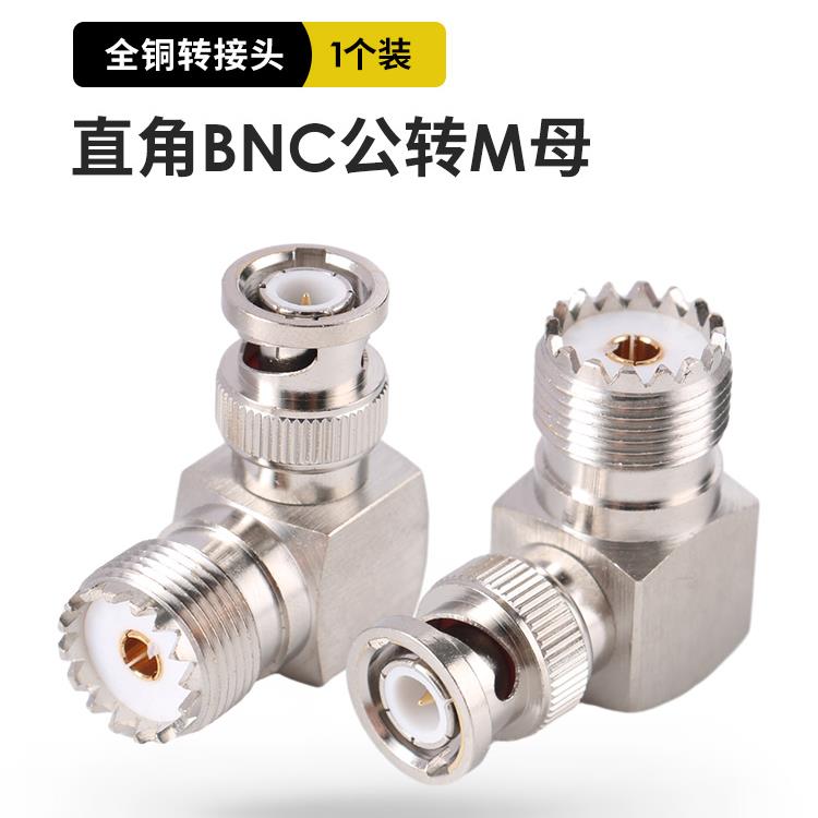 BNC公转M母直角 对讲机转接头 设备转直角头馈线转接头天线转接头