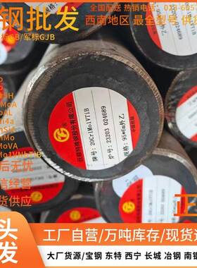 20#45#圆钢40CrNiMoA钢棒34CrNiMo6棒材20Cr2Ni4A圆钢18CrNiMo7-6