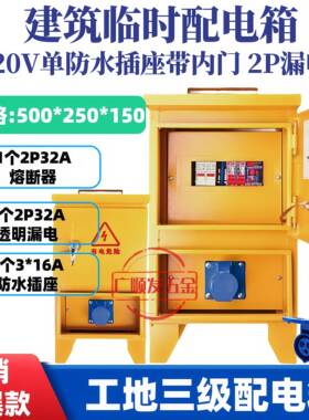 工地临时配电箱带双层门手提220V380V电箱优厚工地三极移动配电箱