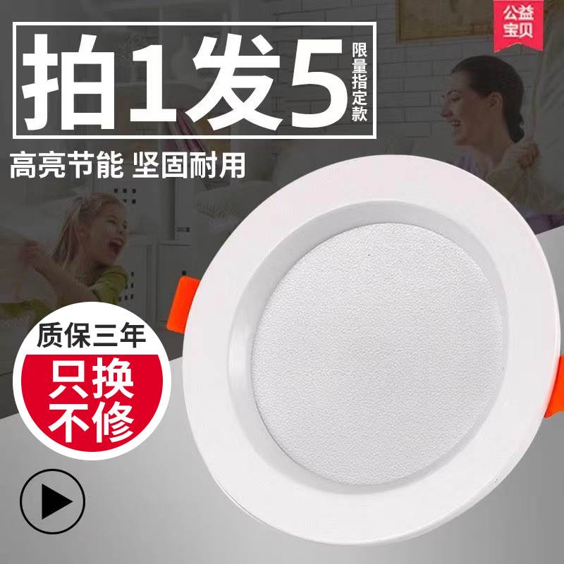 筒灯led嵌入式钻孔家用3w天花板灯玄关灯过道射灯吸顶灯圆形5w孔