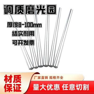 45#号钢调质圆棒40cr调质光轴研磨棒磨光圆直径8 15 30 50 80mm