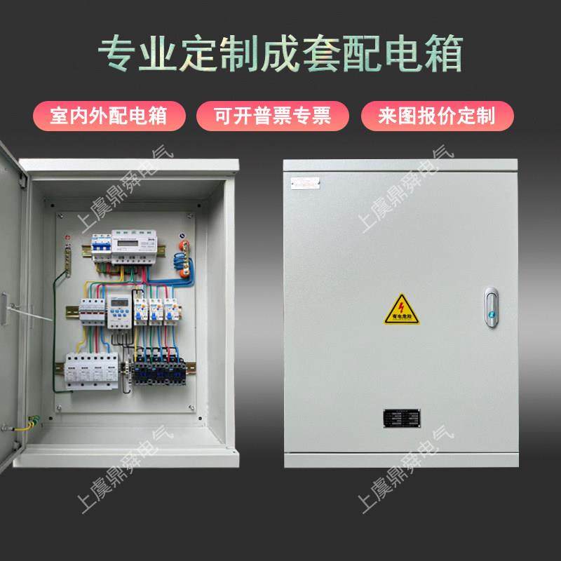 定制室内成套配电箱家用照明控制箱明装电表箱户外低压电源控制柜
