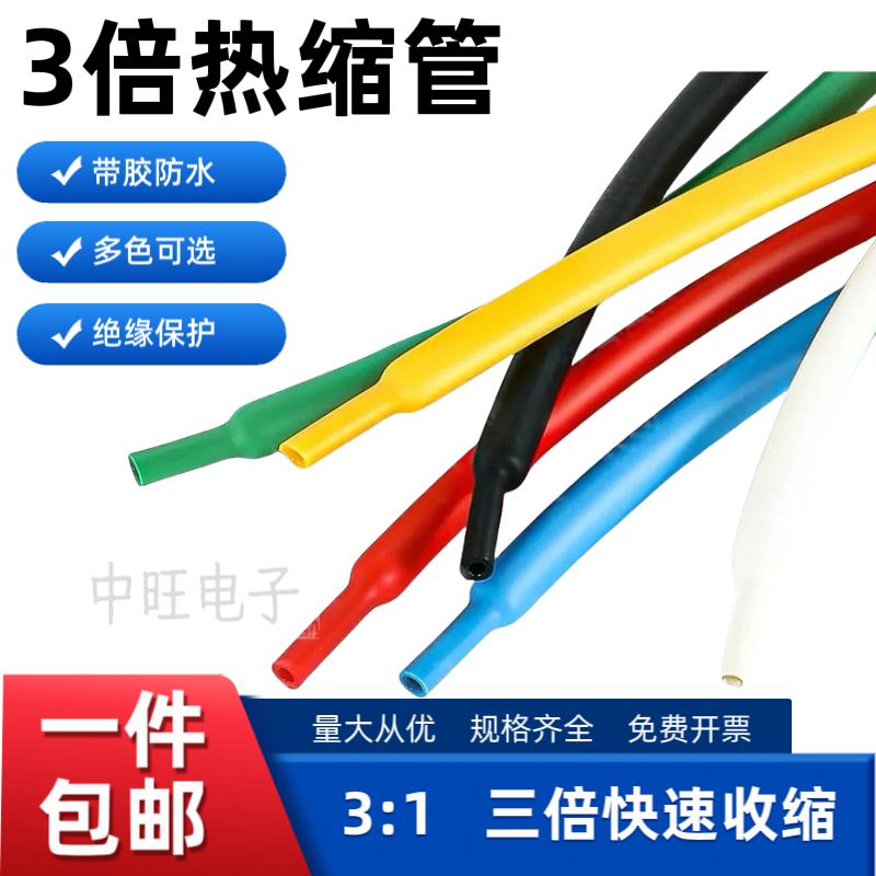 三倍收缩双壁管 带胶双壁热缩套管 带热熔胶防水套管加厚绝缘包邮