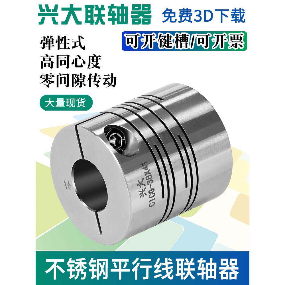 兴大CICG不锈钢弹性联轴器沟槽抱紧式连轴器电机丝杆编码器连接器