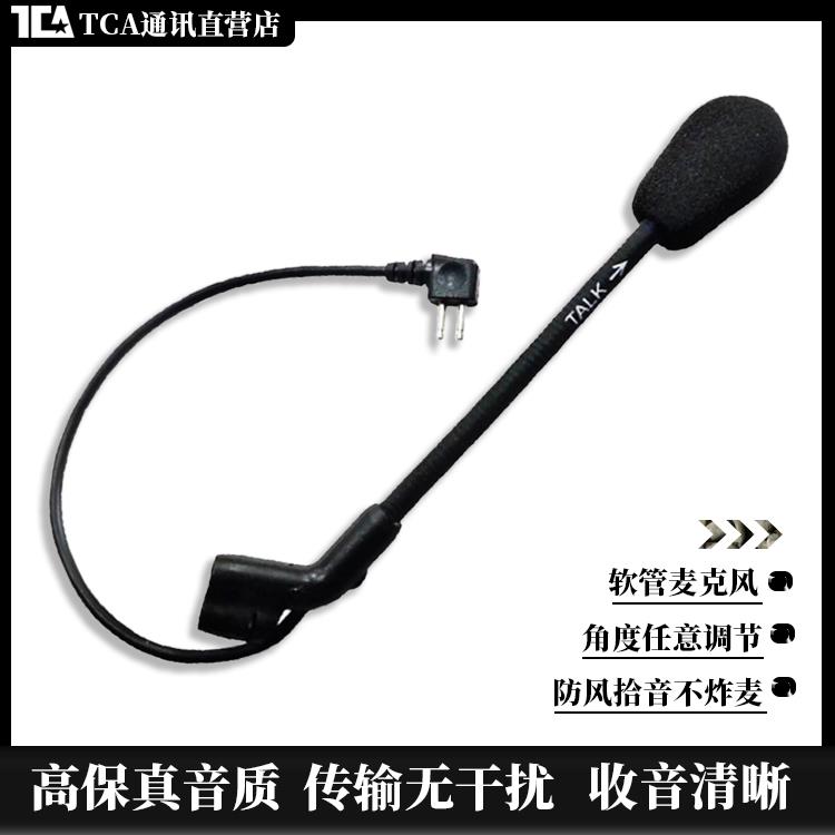 TCA高精度C3麦克风1比1复刻版原品comtac3 peltor对讲机耳机