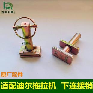 约翰迪尔6B1404 904天拖拉机后悬挂提升立柱下方片销子 1204