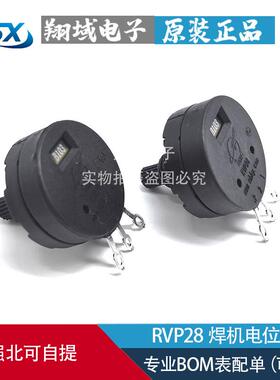 RVP28-B102 B222 B472 1K2K5K10K100K单联2W塑封绝缘轴焊机电位器