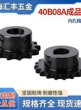 SP40B08A链轮齿轮链条轮9101215161718齿成品孔发黑带键槽顶丝