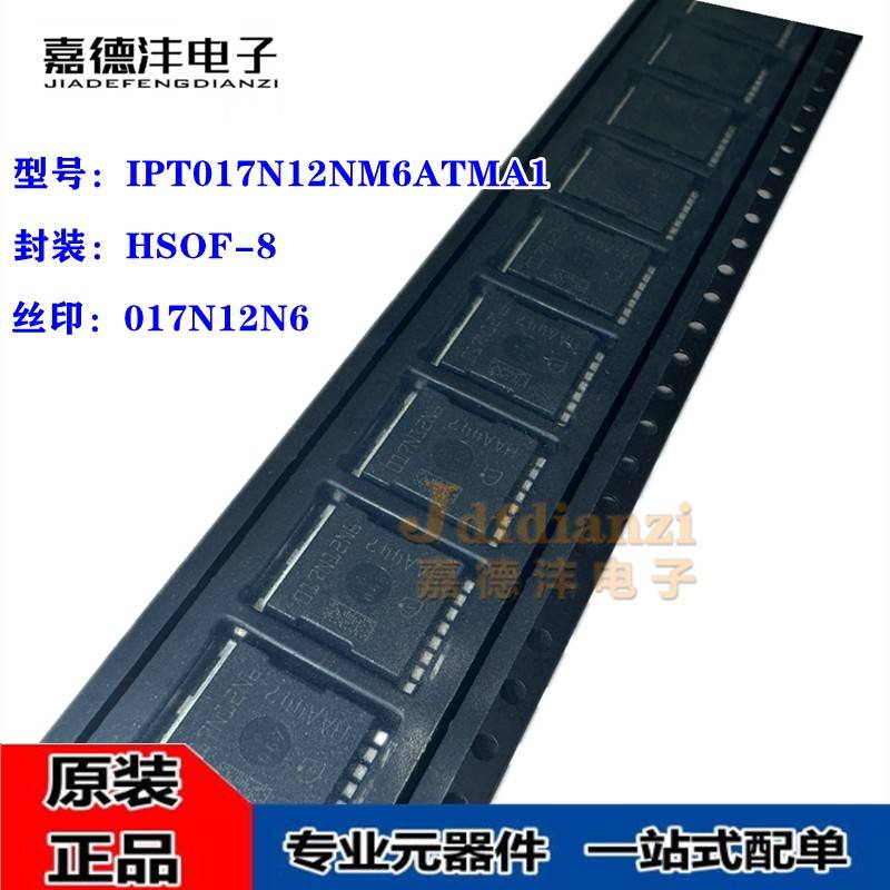 原装正品 IPT017N12NM6ATMA1 017N12N6 HSOF-8 N沟道 MOS场效应管