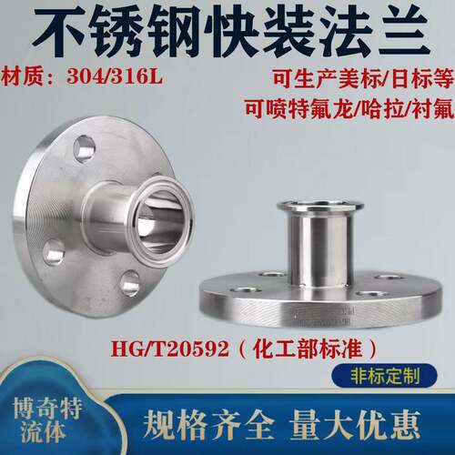 304/316L不锈钢卫生级法兰变径衬四氟夹头转接头法兰快装接头