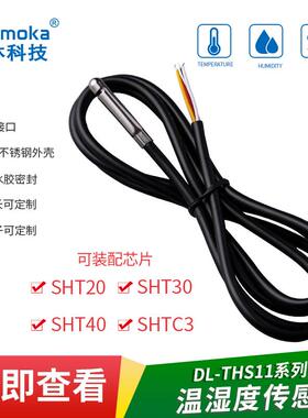 SHT30 20防水不锈钢IIC温湿度传感器 数字输出SHTC3 40温湿度探头