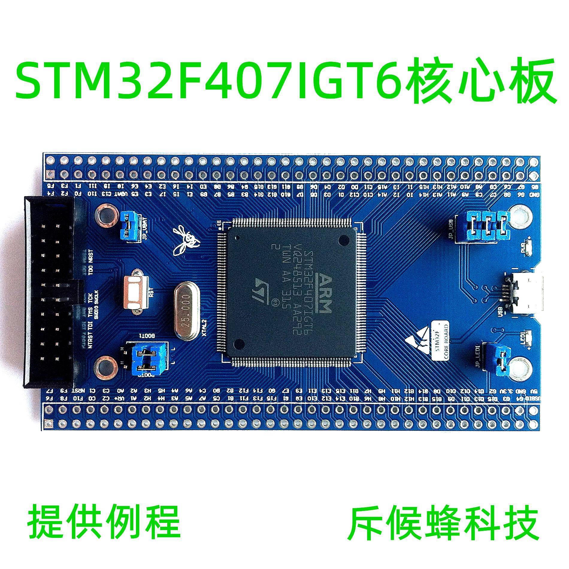 STM32F407IGT6 核心板 小系统 STM32F407 开发板 STM32F407IG板