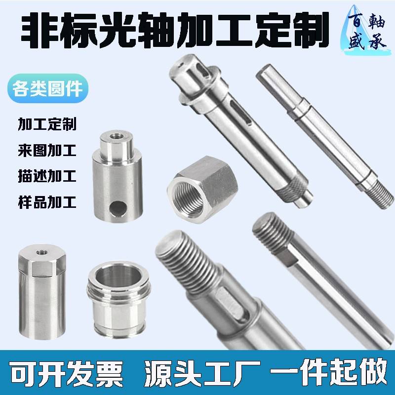 非标光轴加工定制镀铬棒内外螺纹台阶键槽导杆活塞杆数控车床圆件