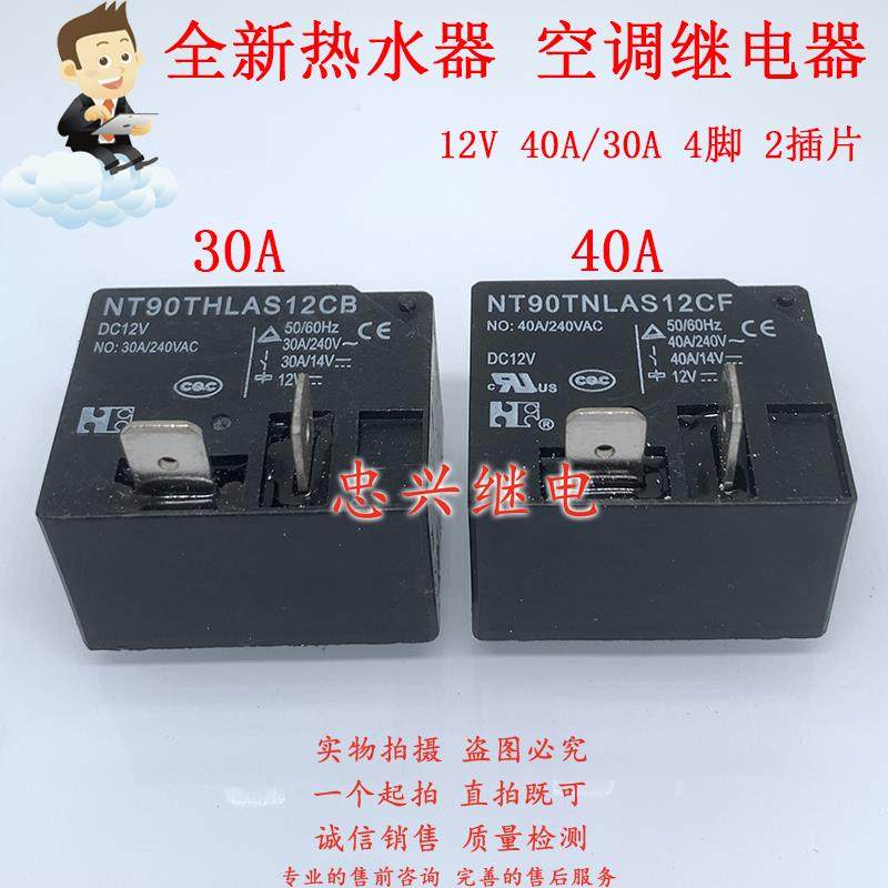 空调热水器继电器代 MPQ4-S-112D-A SLI-S-112DM HF2160-1A-12DE