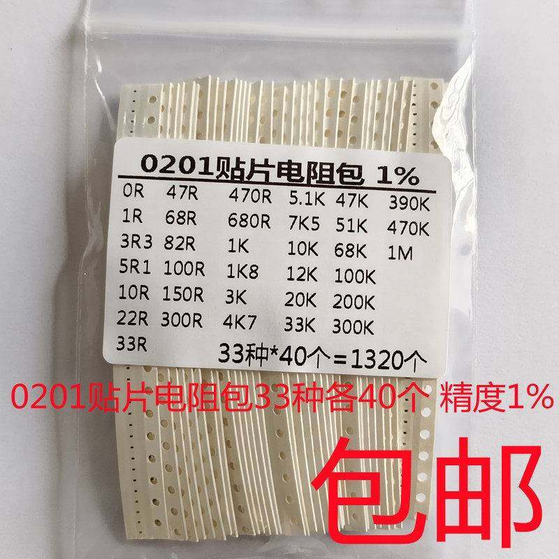 贴片0201 0402 0603 0805 1206 1210 2010 1812 2512 8P4R电阻包