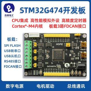 浩普STM32G474VET6开发板 3路FDCAN