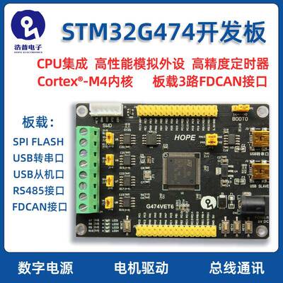 浩普STM32G474VET6开发板 3路FDCAN