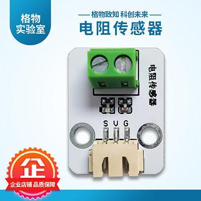 格物6.8k电阻传感器测量模块创客DIY编程ardunio厂家直销