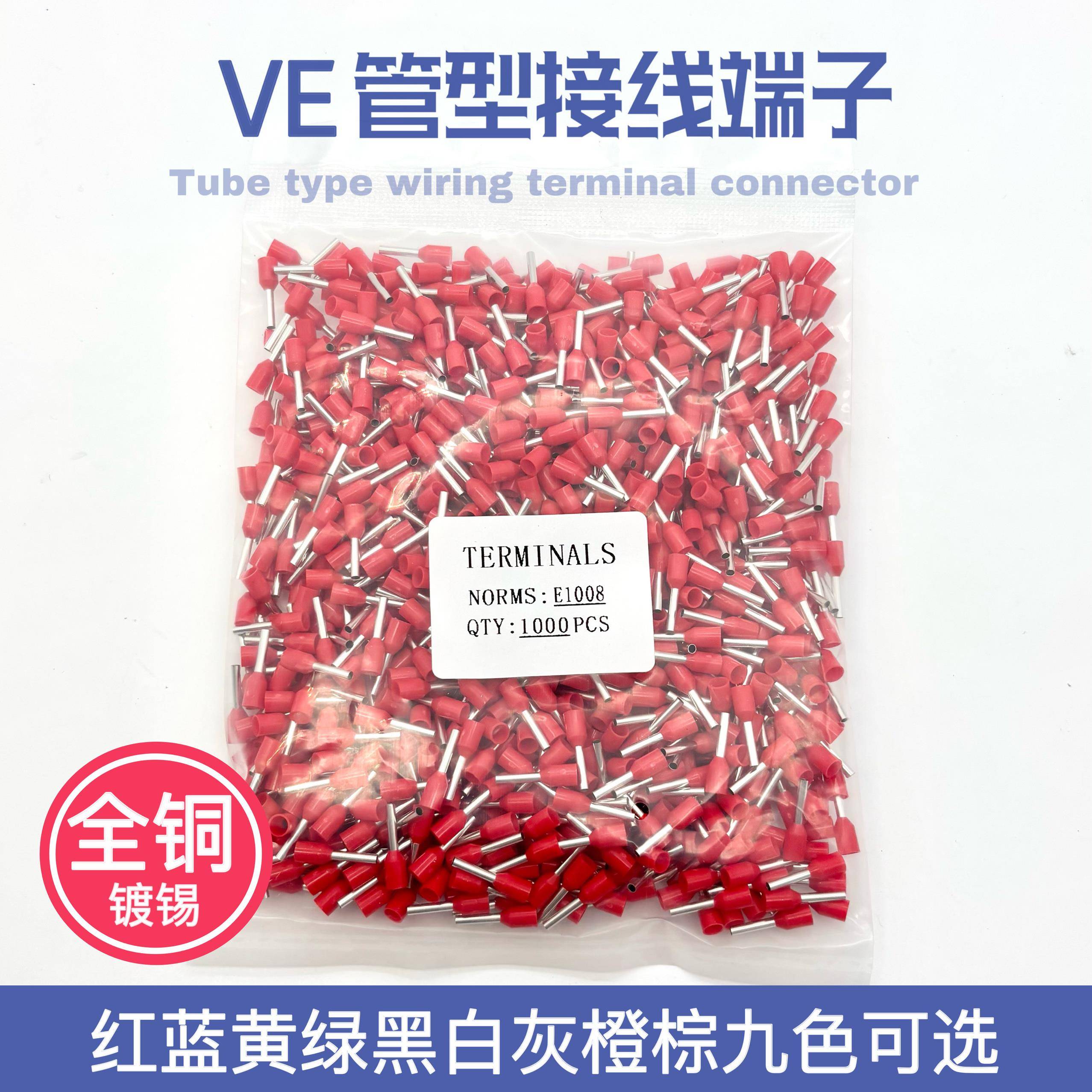 E1508紫铜预绝缘管型端子 VE1008针形端子欧式冷压接线端子压线耳