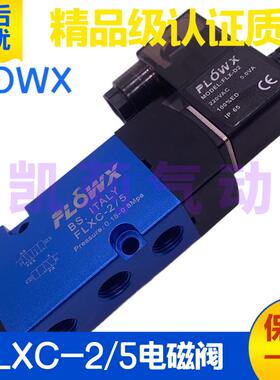 弗雷西FLOWX气动电磁阀FLXC-2/5S FLXC-2/5电控换向2/3蝶阀执行器