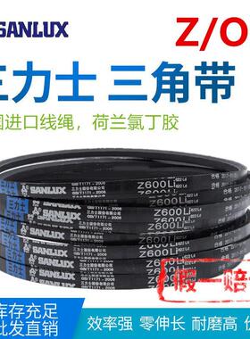 三力士三角带Z/O型Z350到Z2000Li洗衣和面电皮带耐磨抗拉抗静电