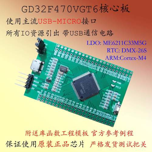 GD32F470VGT6核心板GD32F4小系统板GD32F429VGT6开发板M4评估板