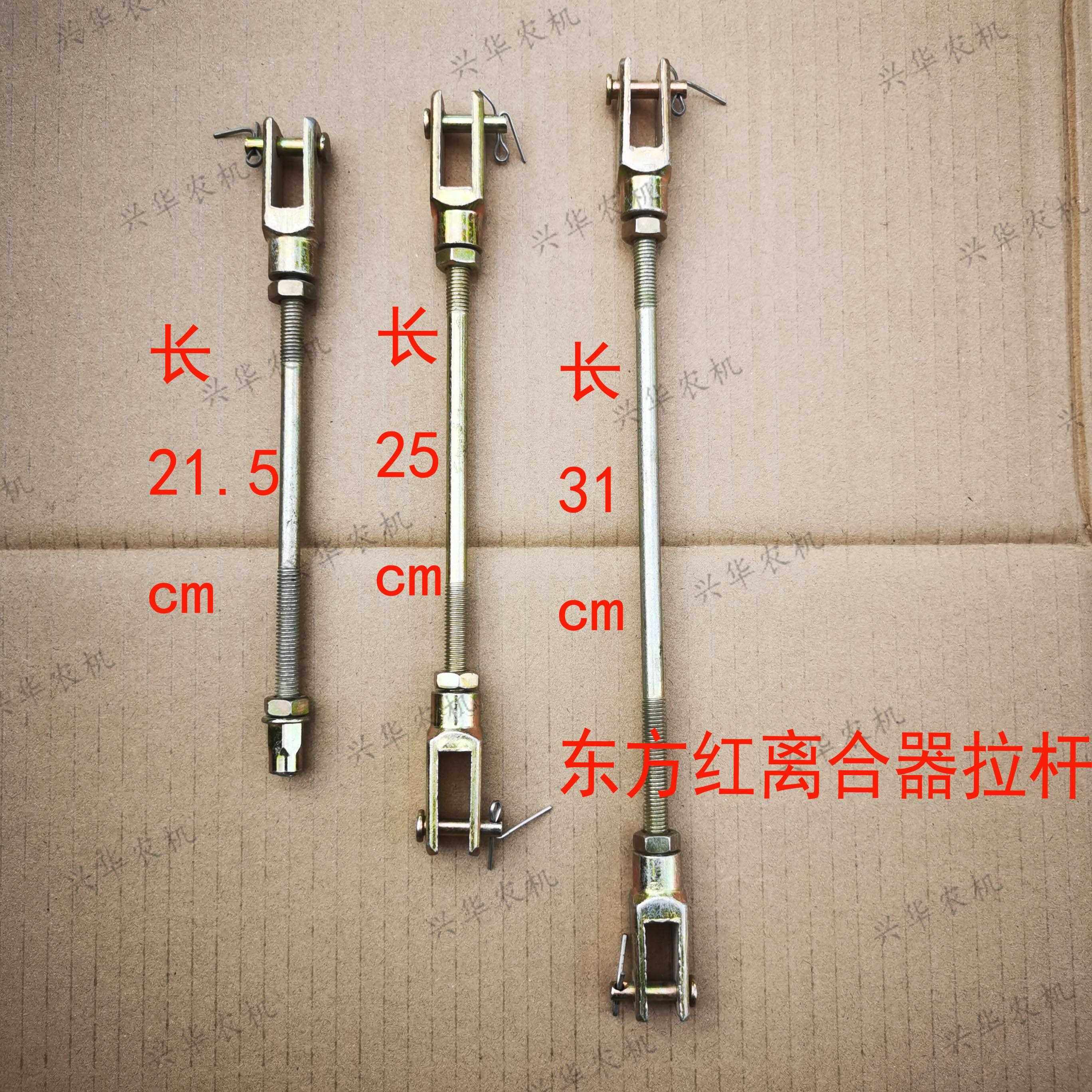 东方红754/804/904拖拉机农机配件离合器拉杆两头叉拉杆调节拉杆,农机/农具/农膜,农机配件,淘宝优惠券,粉丝福利购,淘宝优惠卷