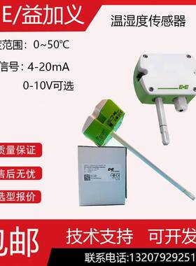 奥地利益加义E+E风管温湿度传感器EE160风管壁挂式0-10V/4-20mA