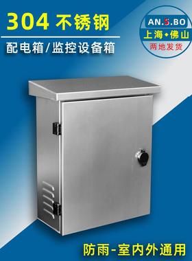 304不锈钢配电箱户外安防监控网络设备接线防水户外极箱安世宝