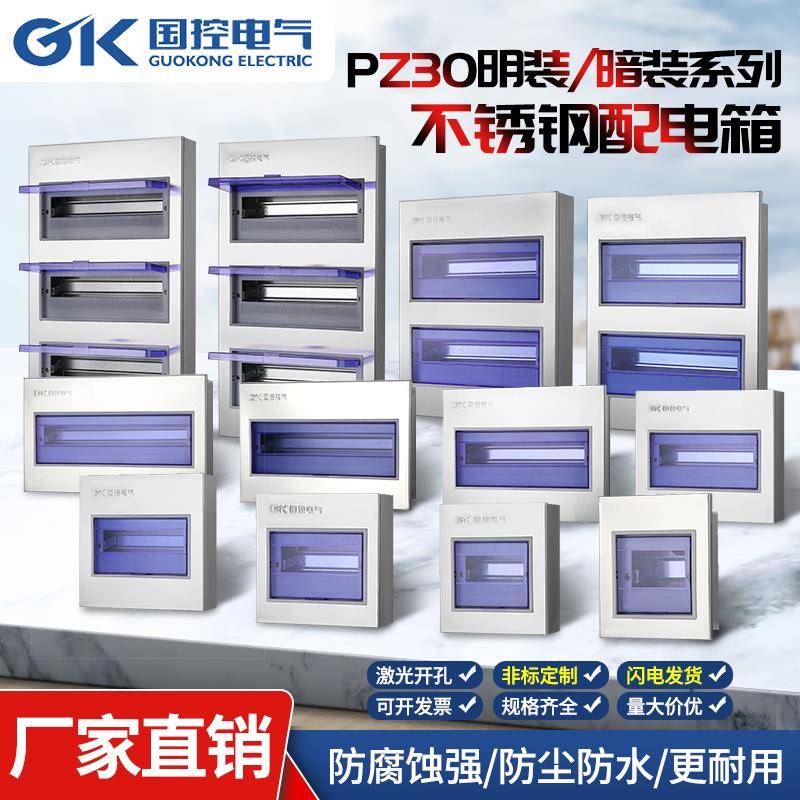 201/304不锈钢PZ30配电箱8回路家装室内照明箱明暗装强电闸开关盒