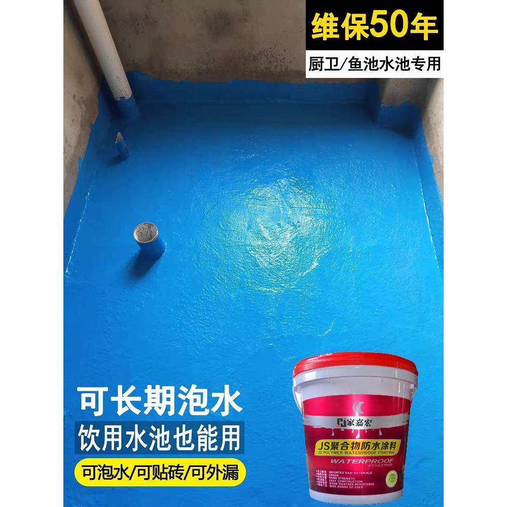 防水涂料水池卫生间厨房阳台JS防水材料鱼池内外墙厕所防水补漏胶