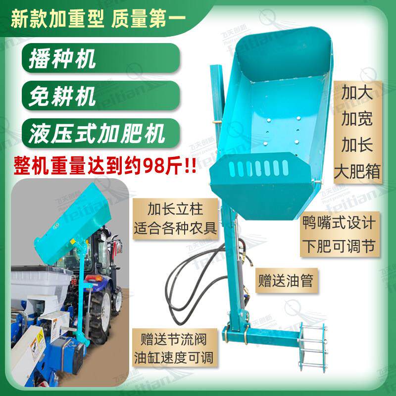 25年新款新型加重型播种机免耕机液压上肥器上肥神器加大加厚