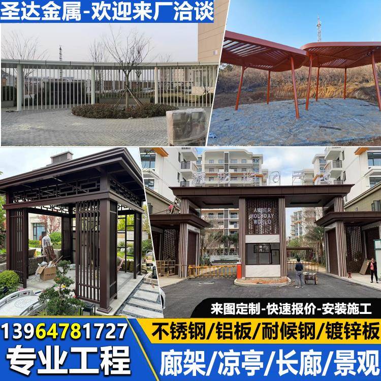 定制金属异形廊架社区不锈钢铝合金防腐木凉亭大门景观钢结构长廊
