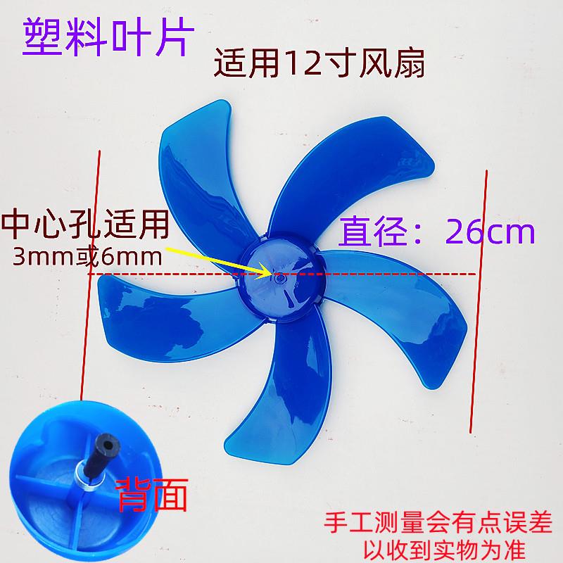 电风扇叶片适用车载自配件12v 24伏自换自修6寸8寸10-寸铝叶片子
