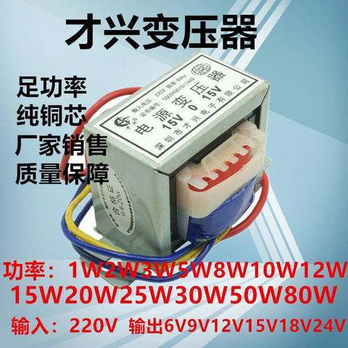 1W2W3W5W8W10W12W15W20W30W才兴220V转6V9V12V15V18V24电源变压器