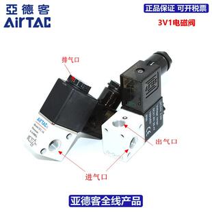 3V1 电磁阀 3V106A 亚德客AIRTAC 二位三通直动式