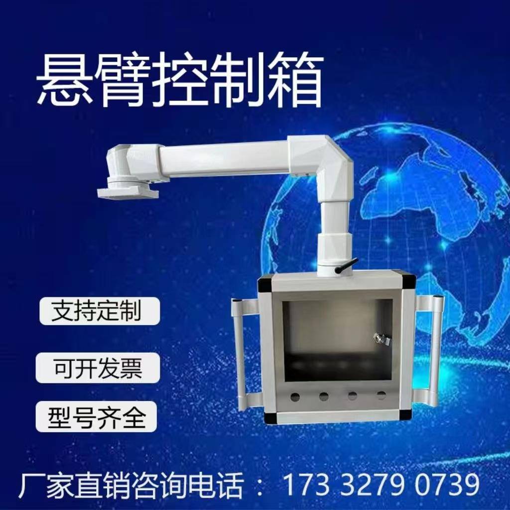 机床悬臂控制箱操作箱组件连接件吊臂箱10寸屏触摸屏控制箱