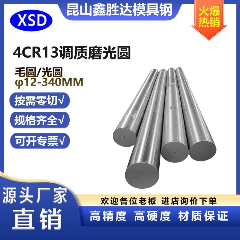 不锈铁4CR13调质圆钢4CR13H圆棒2CR13冷拉光圆3CR13磨光圆 研磨棒