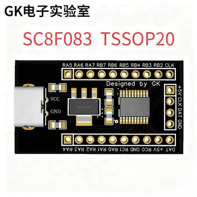 中微SC8F083开发板/小系统/低成本单片机/小系统，提供C程序