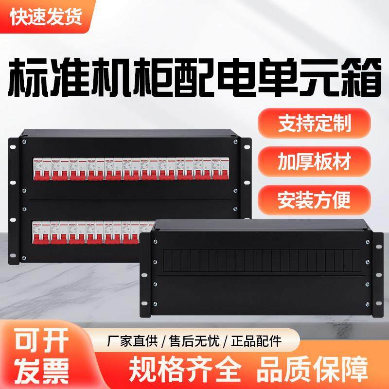 网络机柜电源分配盘3U4U配电单元箱PDU10V24机架式列头柜通信模块