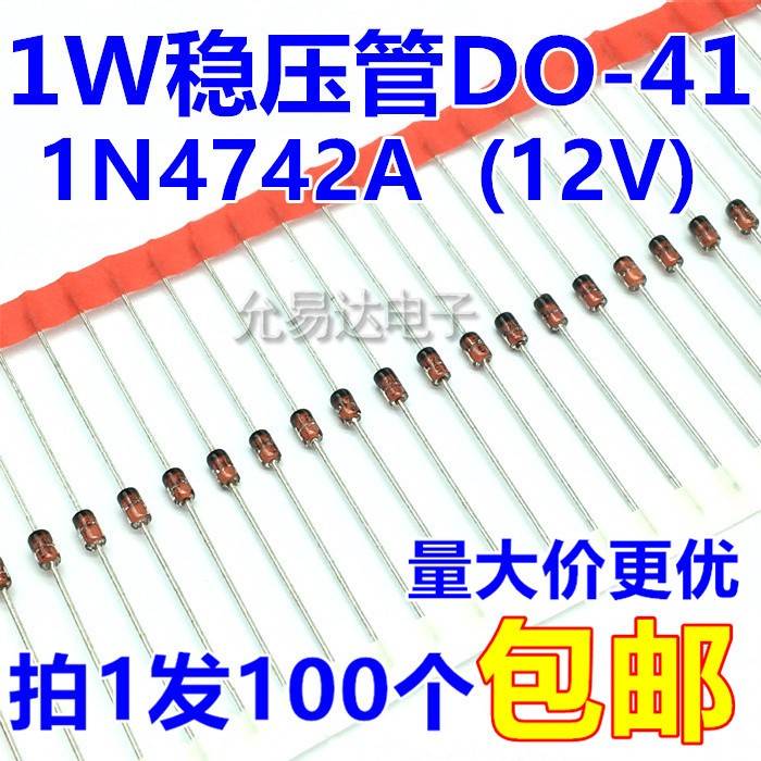 1W 12V稳压管DO-41（1N4742A） 【100只4元】1K35元